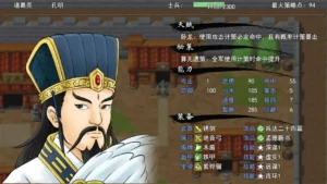 三国志·天下归心 3
