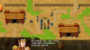 三国志·天下归心 2