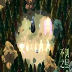 不测之星 1