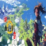 天趣的机娘三国志 1