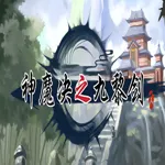 游戏已改名:《神魔决之江湖行》 1