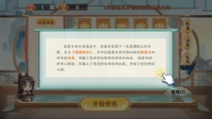 随缘修仙 3