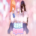 엑설런트 러브코미디 1