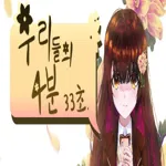 우리들의 4분 33초 1