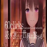 60clicks -read, select, connected worlds- 1